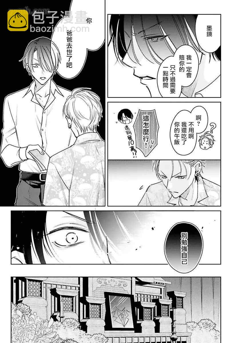 《传说级炮王vs铁壁屁眼》第2话 第21页