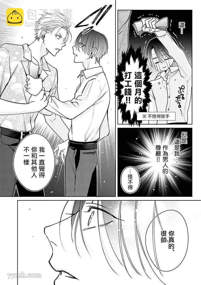 《传说级炮王vs铁壁屁眼》第2话 第24页