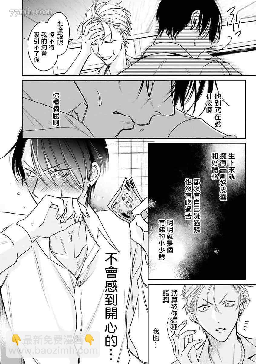 《传说级炮王vs铁壁屁眼》第2话 第26页