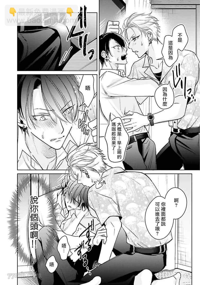 《传说级炮王vs铁壁屁眼》第2话 第28页