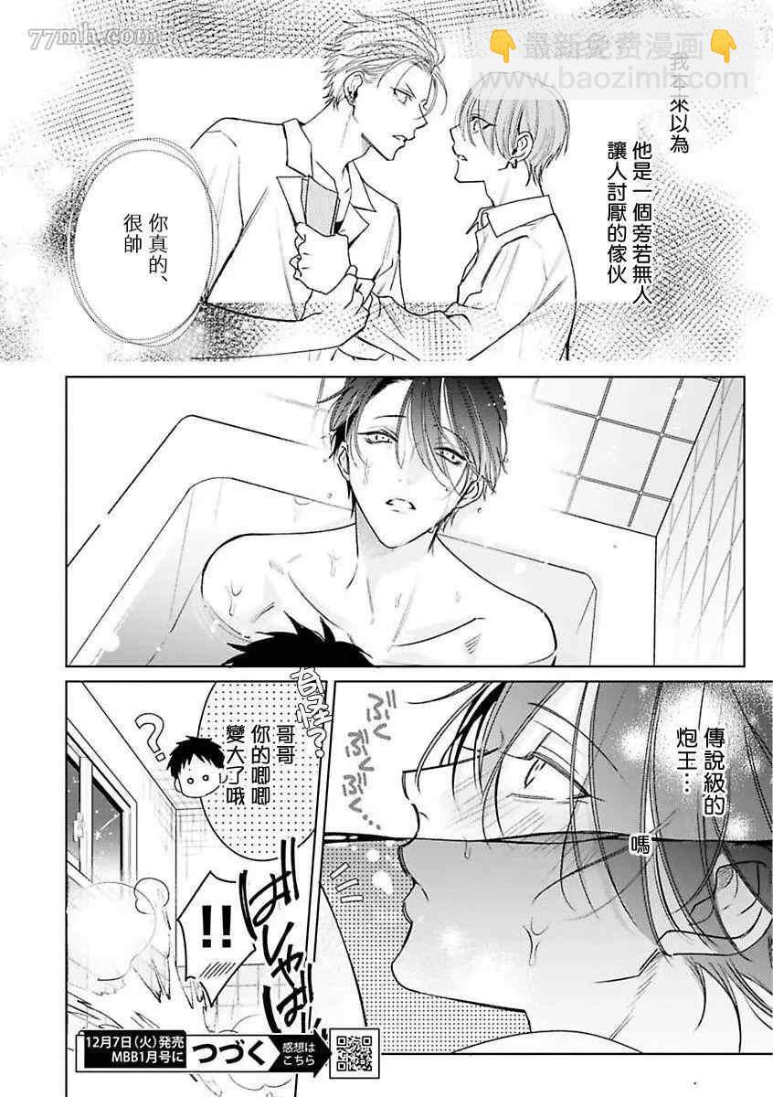 《传说级炮王vs铁壁屁眼》第2话 第32页