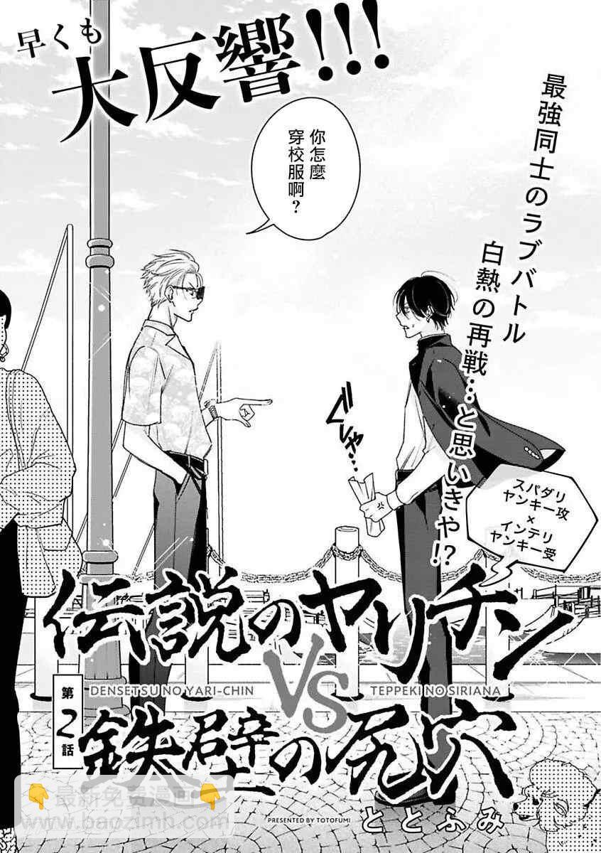 《传说级炮王vs铁壁屁眼》第2话 第3页