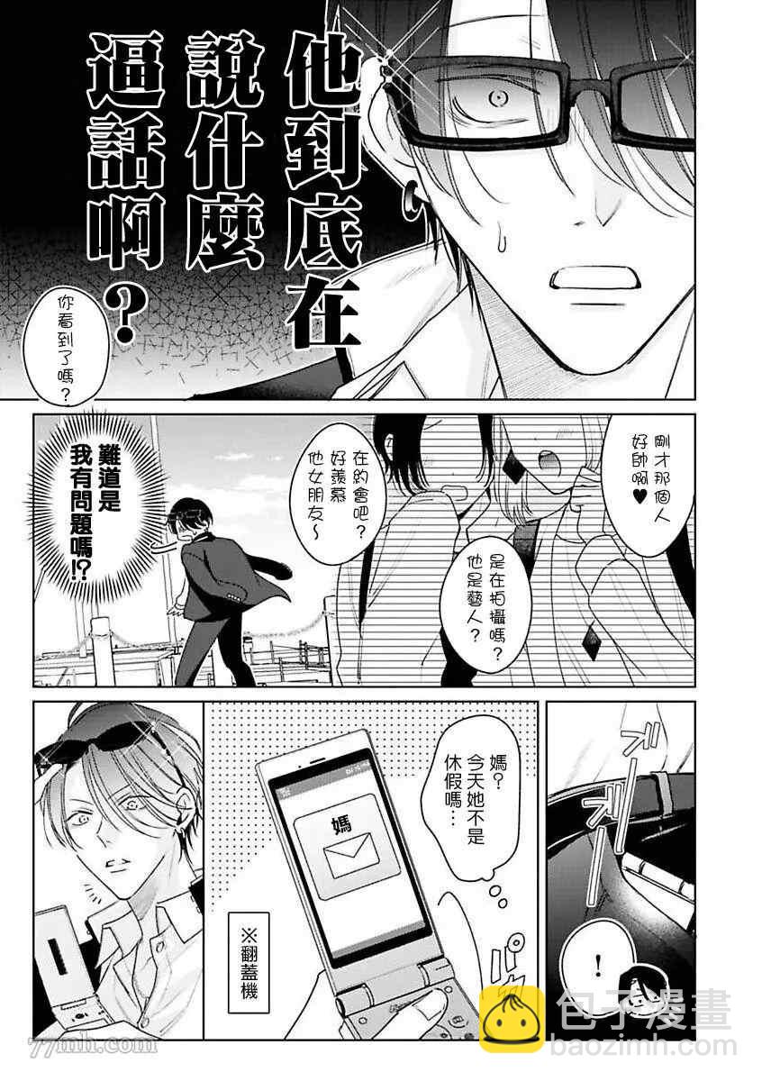 《传说级炮王vs铁壁屁眼》第2话 第7页