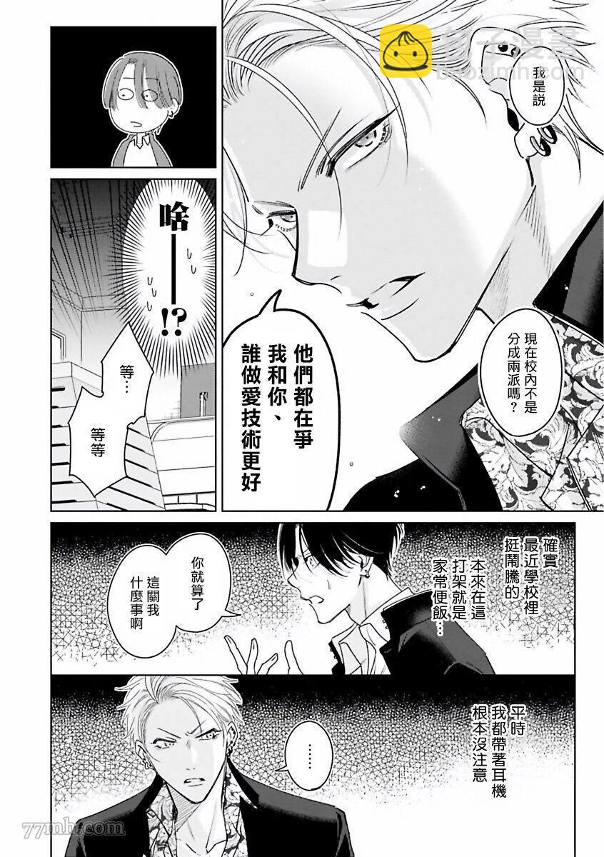 《传说级炮王vs铁壁屁眼》第1话 第11页