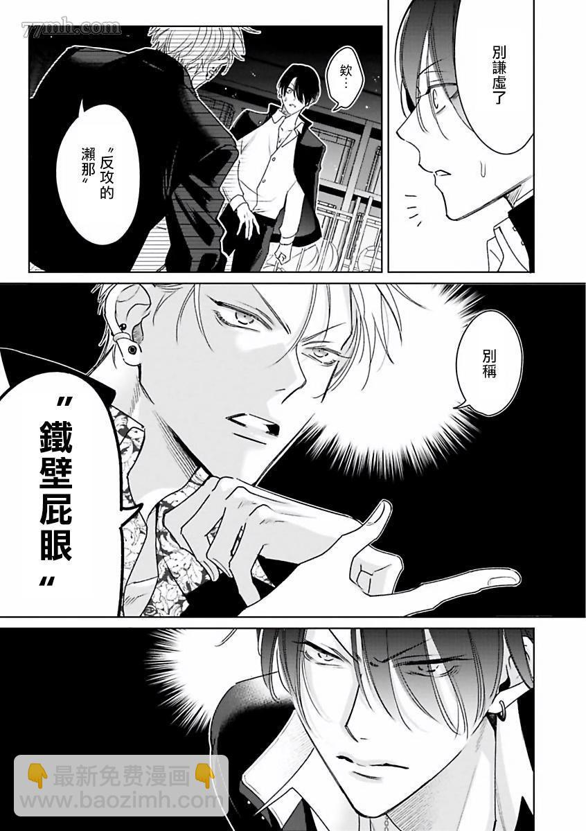 《传说级炮王vs铁壁屁眼》第1话 第12页
