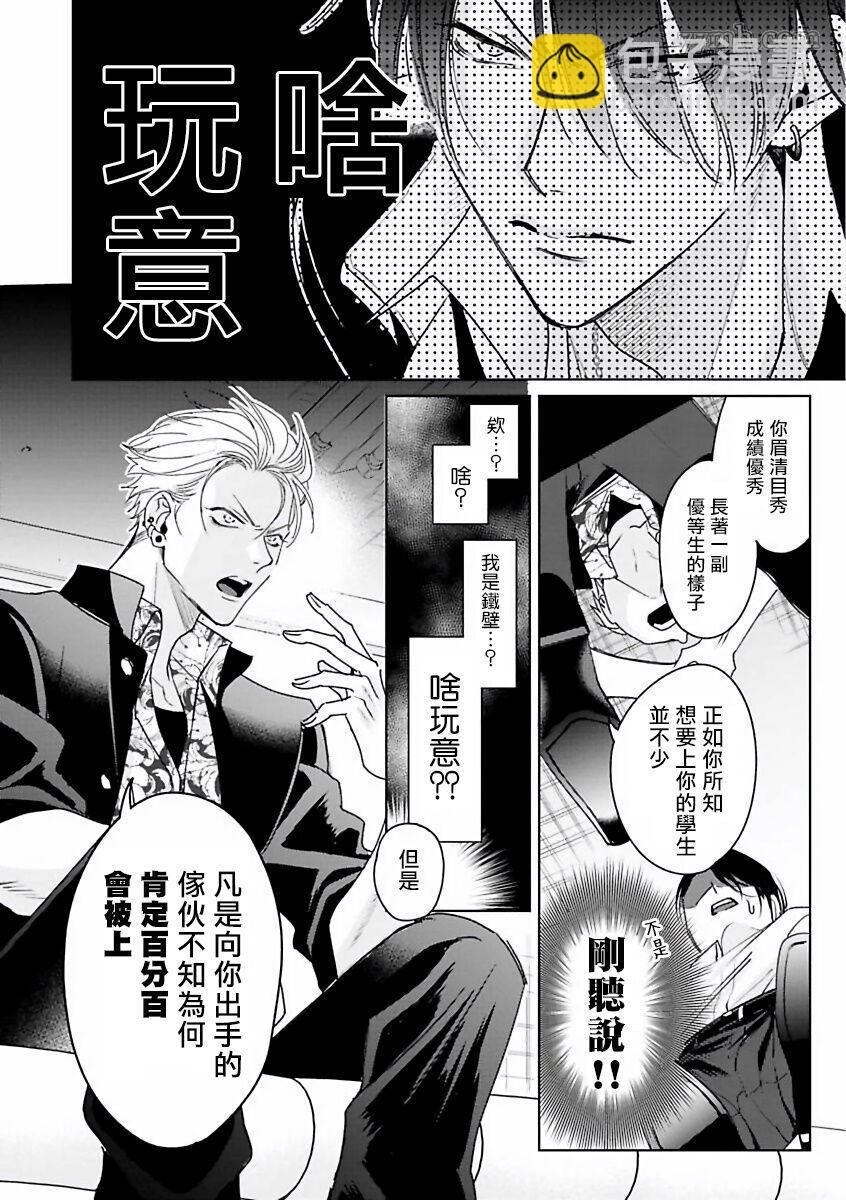 《传说级炮王vs铁壁屁眼》第1话 第13页