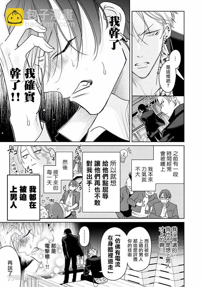 《传说级炮王vs铁壁屁眼》第1话 第14页