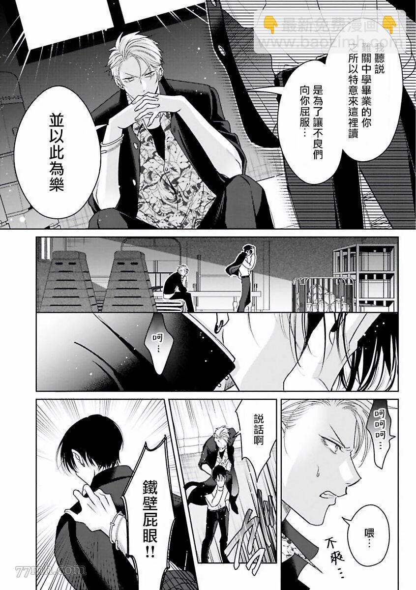 《传说级炮王vs铁壁屁眼》第1话 第15页