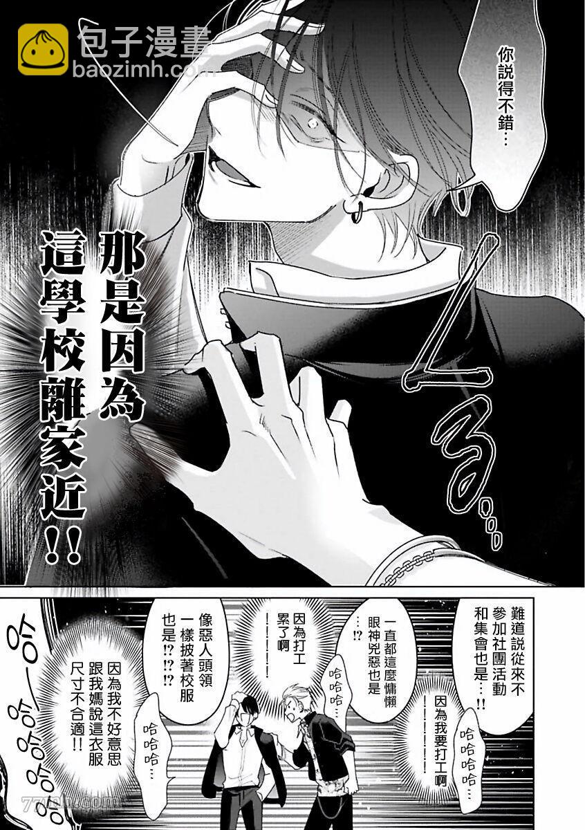 《传说级炮王vs铁壁屁眼》第1话 第16页