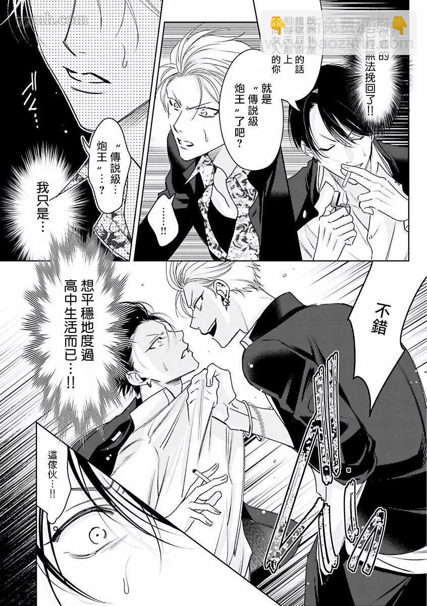 《传说级炮王vs铁壁屁眼》第1话 第17页