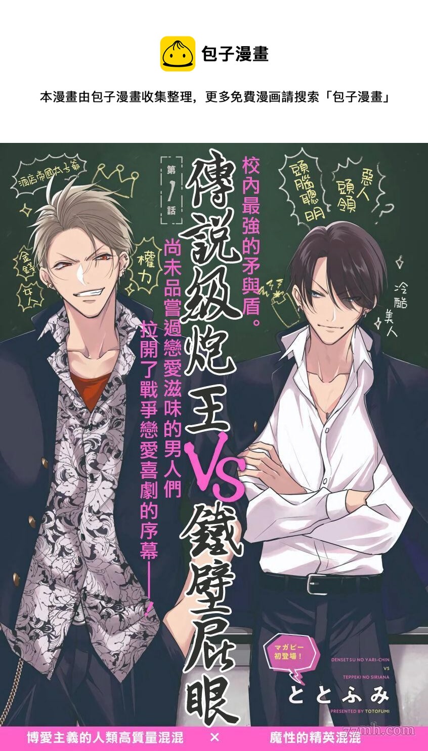 《传说级炮王vs铁壁屁眼》第1话 第1页