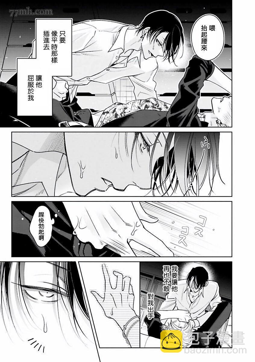 《传说级炮王vs铁壁屁眼》第1话 第24页