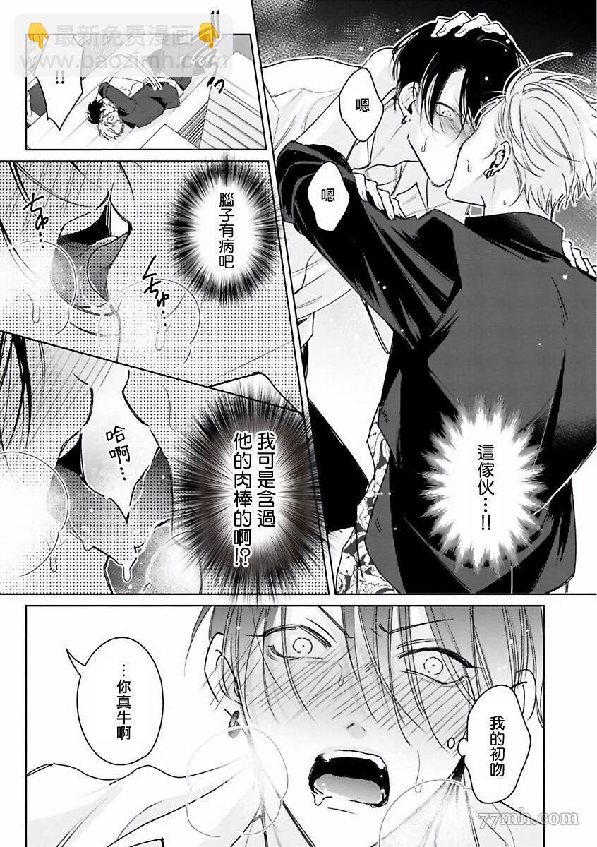 《传说级炮王vs铁壁屁眼》第1话 第26页