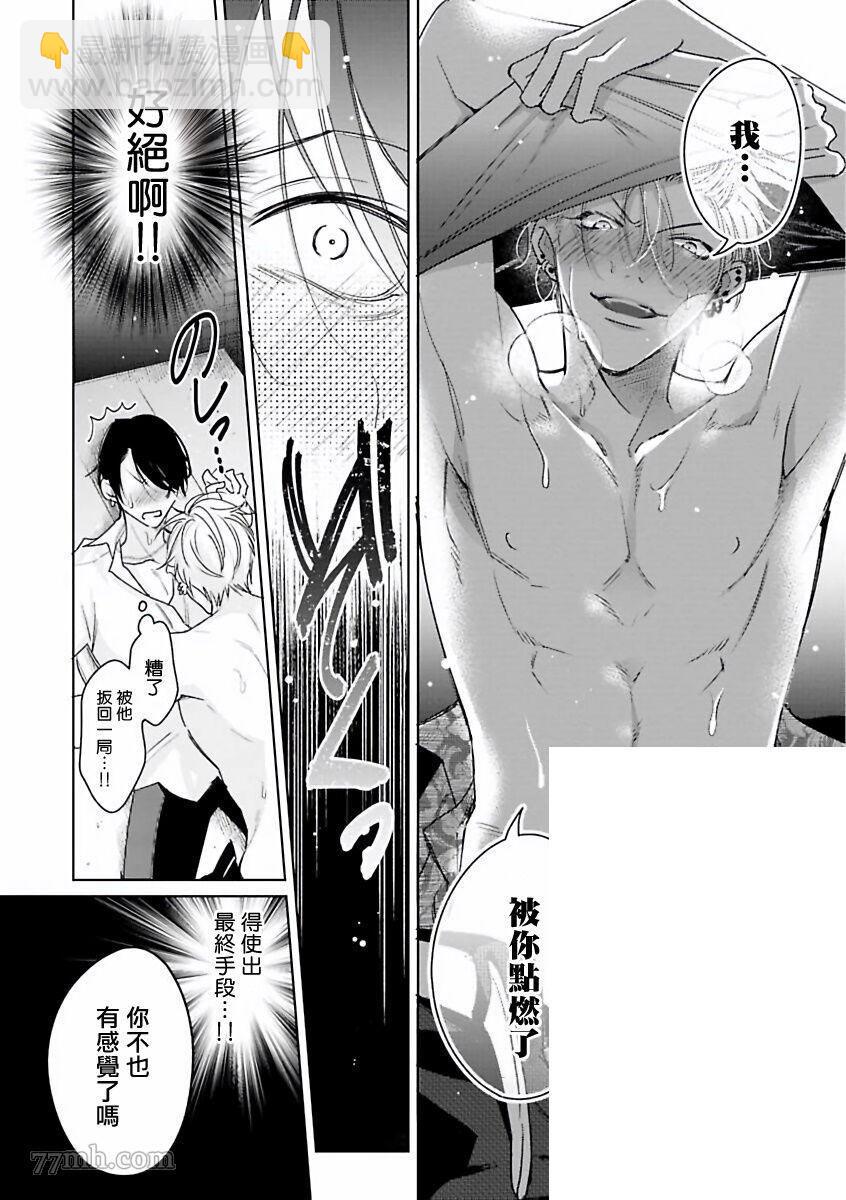 《传说级炮王vs铁壁屁眼》第1话 第27页