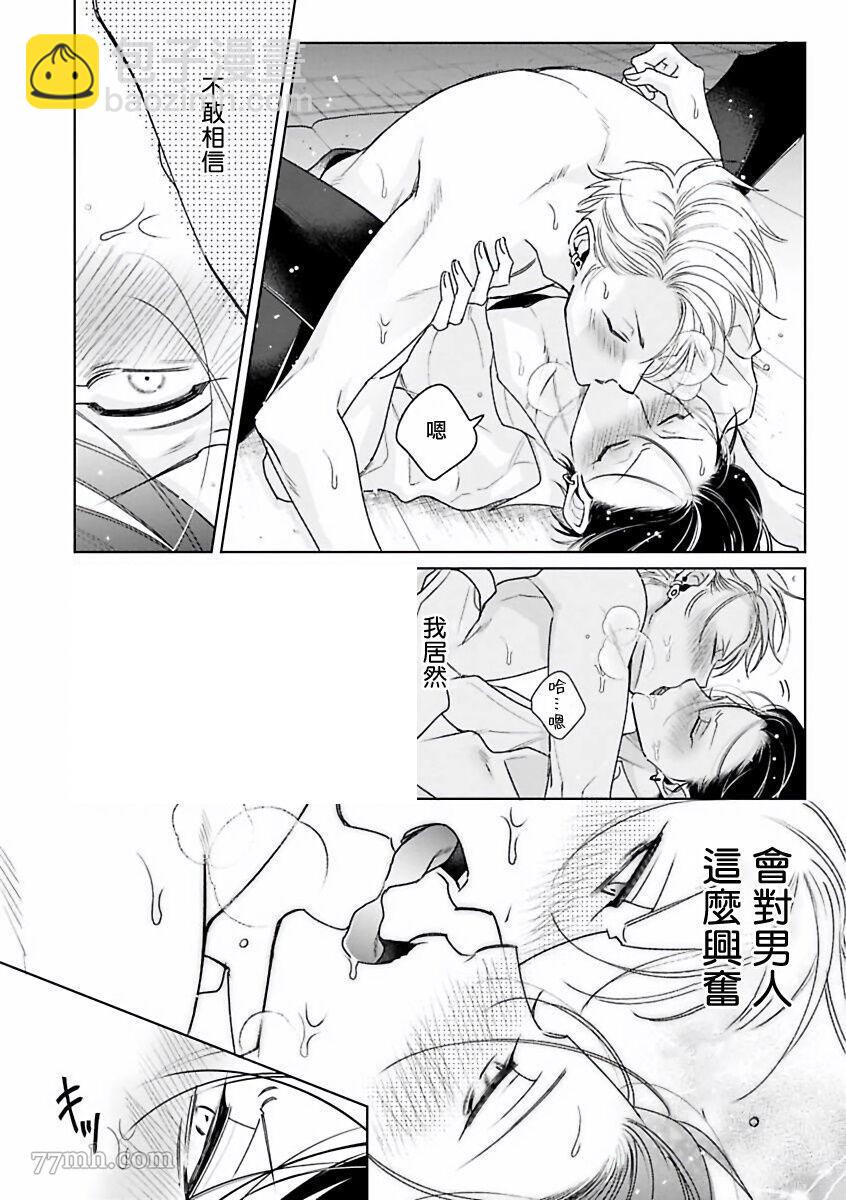 《传说级炮王vs铁壁屁眼》第1话 第29页