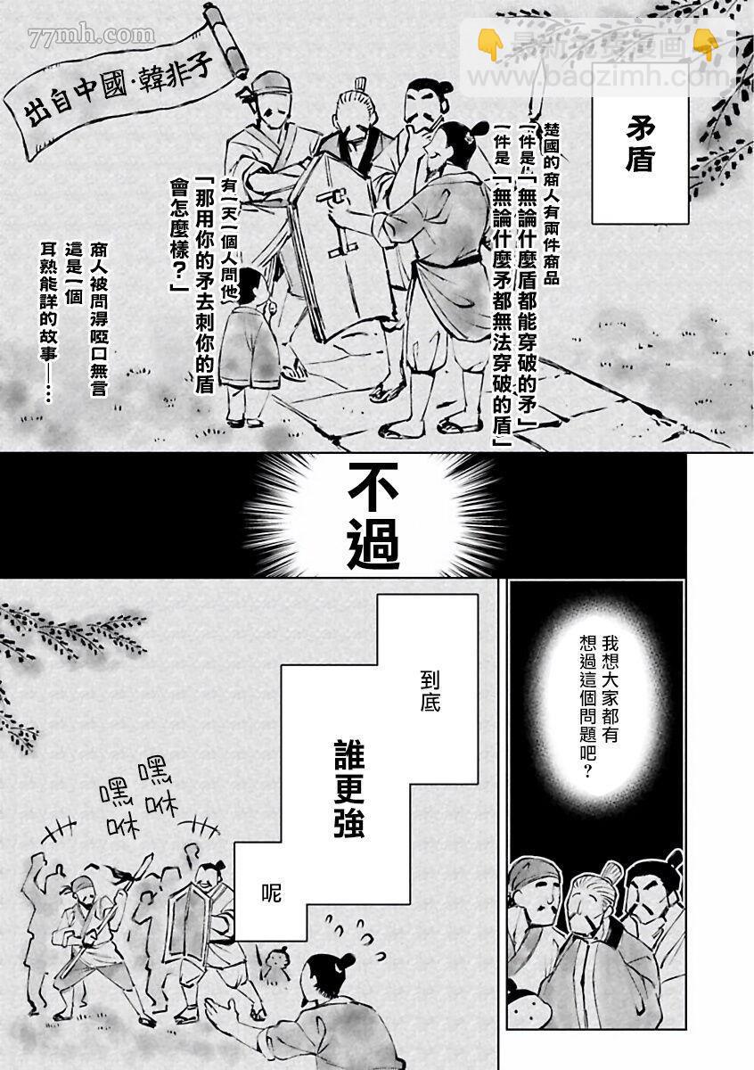 《传说级炮王vs铁壁屁眼》第1话 第2页