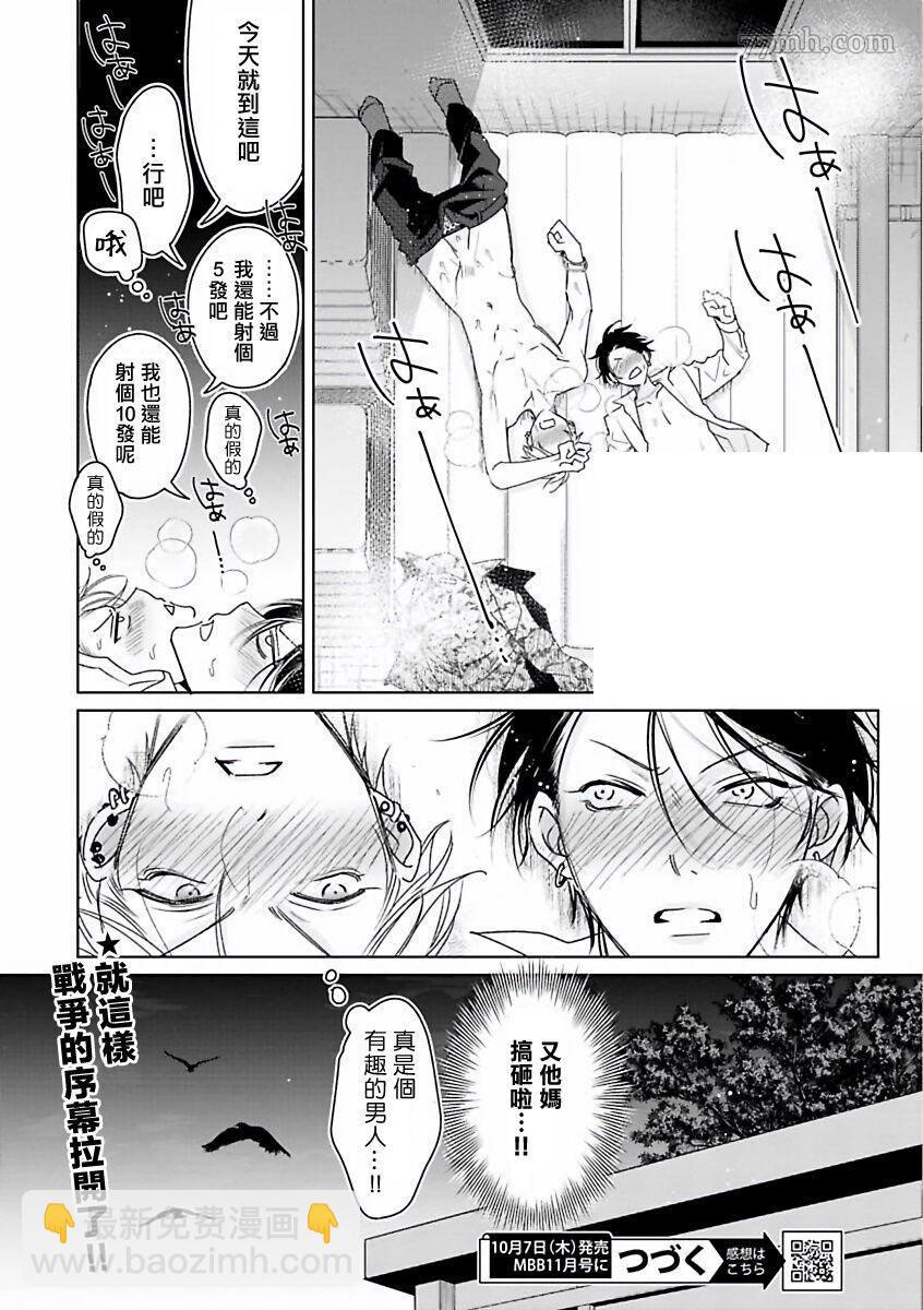 《传说级炮王vs铁壁屁眼》第1话 第31页