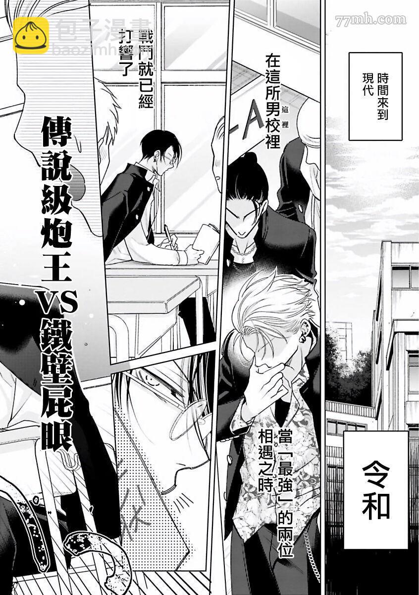 《传说级炮王vs铁壁屁眼》第1话 第3页