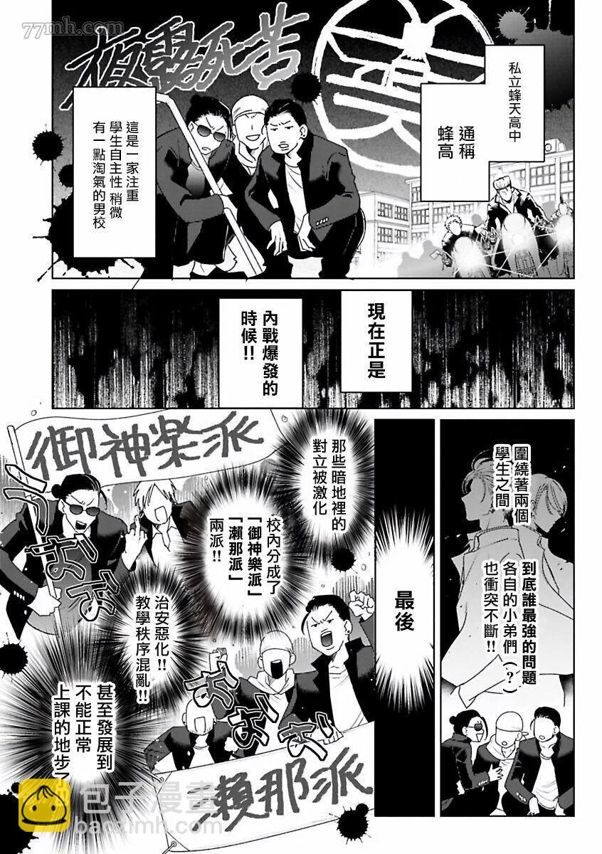 《传说级炮王vs铁壁屁眼》第1话 第5页
