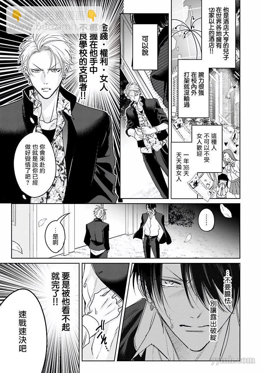 《传说级炮王vs铁壁屁眼》第1话 第8页