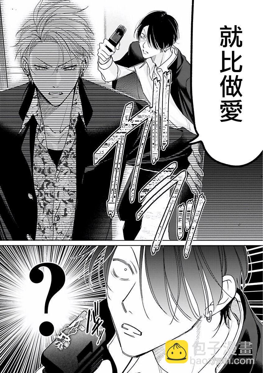 《传说级炮王vs铁壁屁眼》第1话 第9页