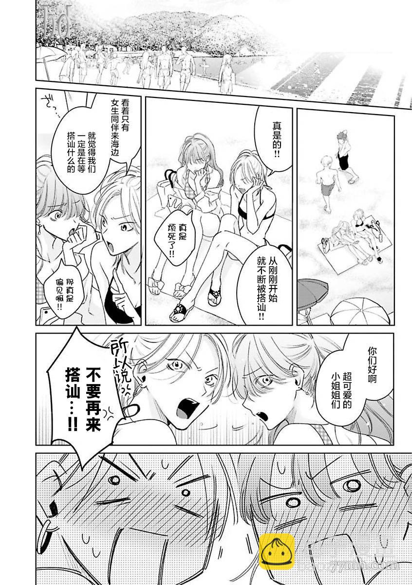 《传说级炮王vs铁壁屁眼》第8话 第10页