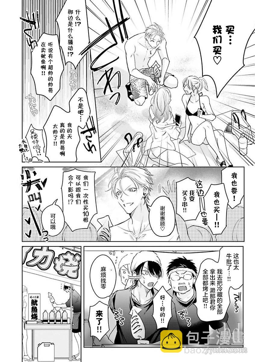 《传说级炮王vs铁壁屁眼》第8话 第12页