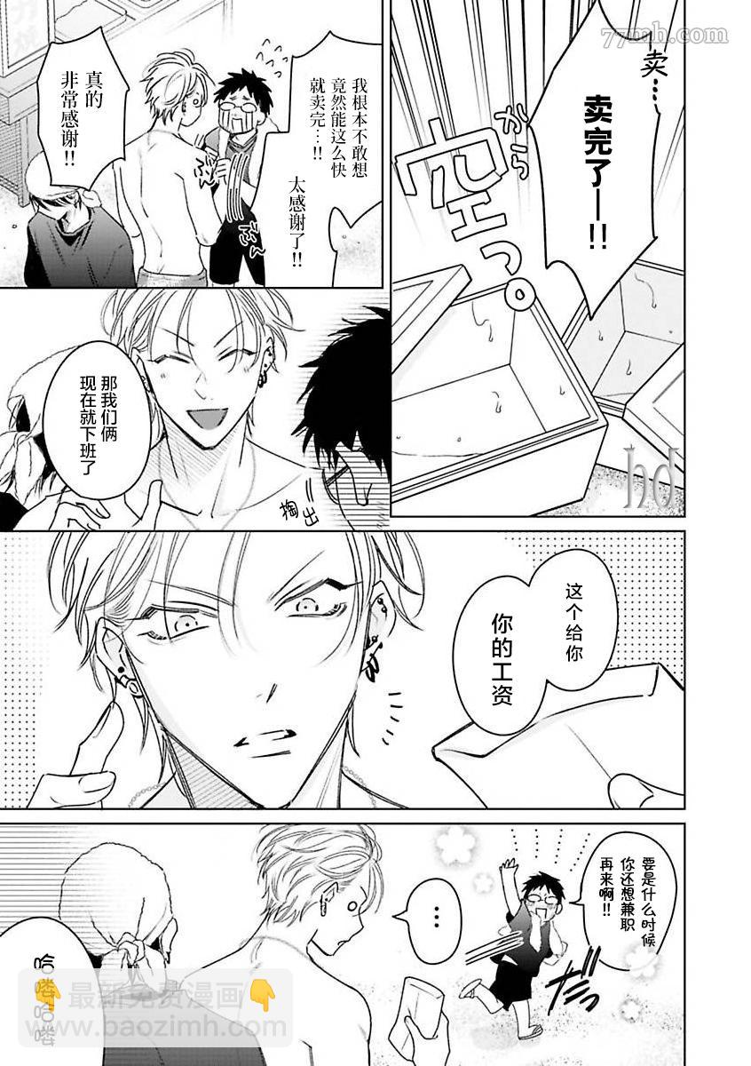 《传说级炮王vs铁壁屁眼》第8话 第15页