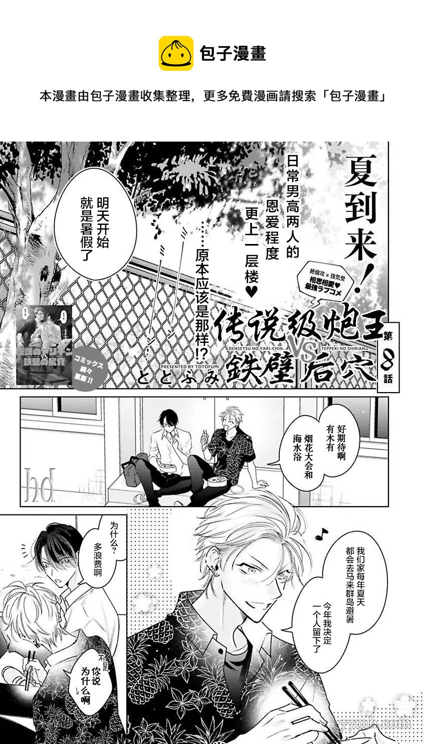 《传说级炮王vs铁壁屁眼》第8话 第1页