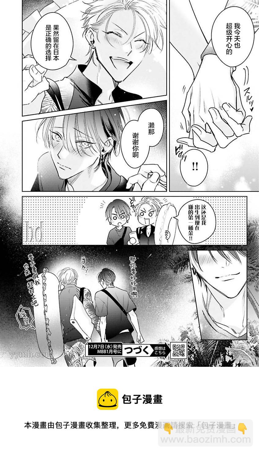 《传说级炮王vs铁壁屁眼》第8话 第28页