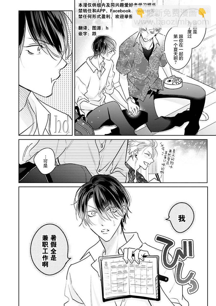 《传说级炮王vs铁壁屁眼》第8话 第2页
