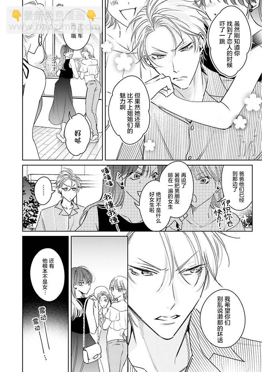 《传说级炮王vs铁壁屁眼》第8话 第4页