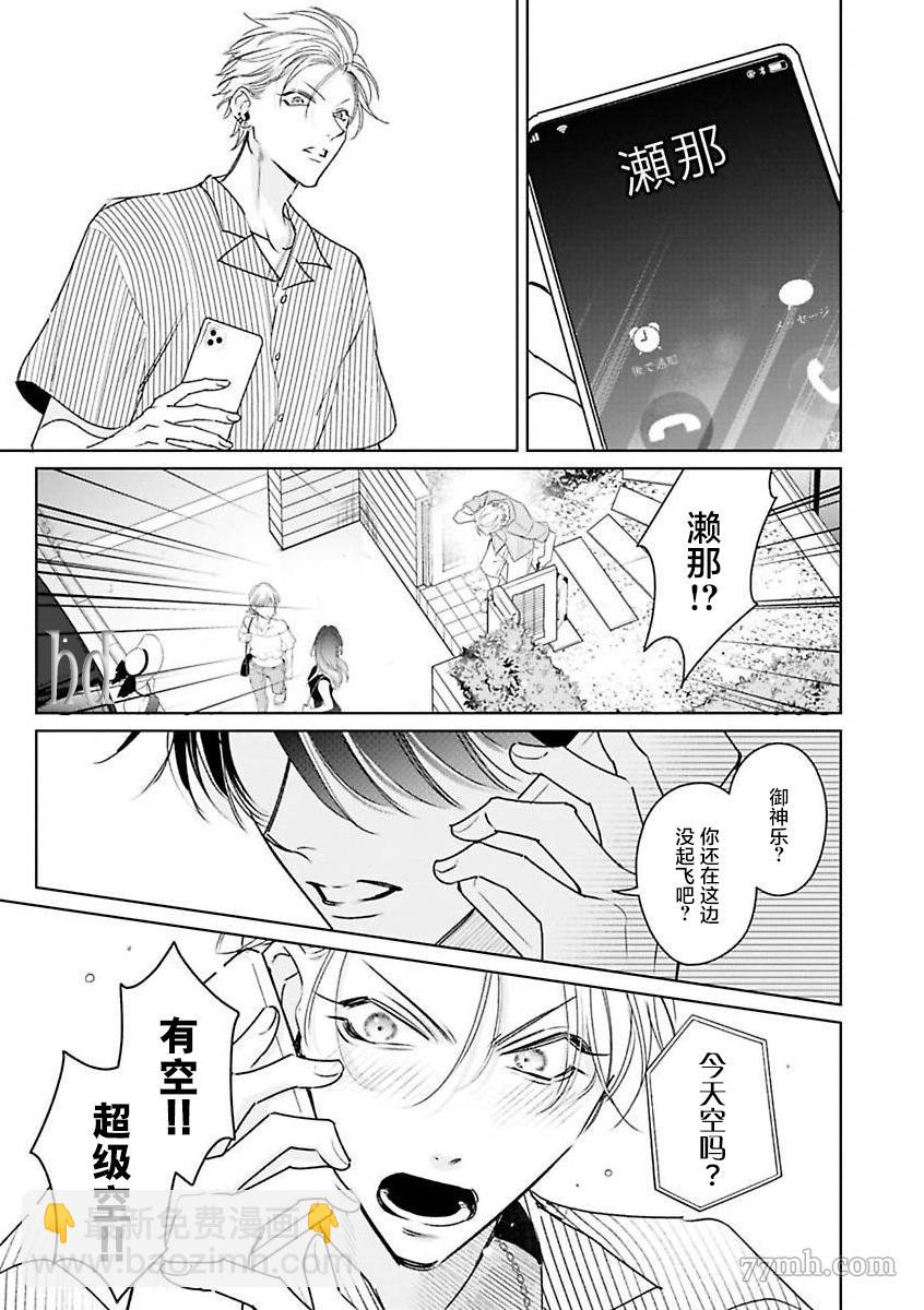 《传说级炮王vs铁壁屁眼》第8话 第5页