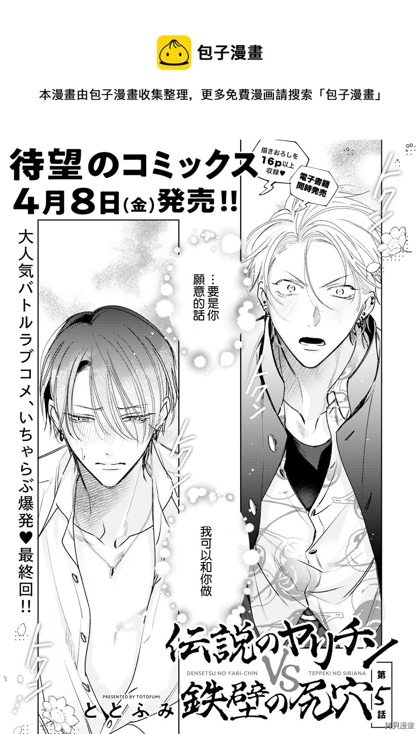 《传说级炮王vs铁壁屁眼》第5话 第1页