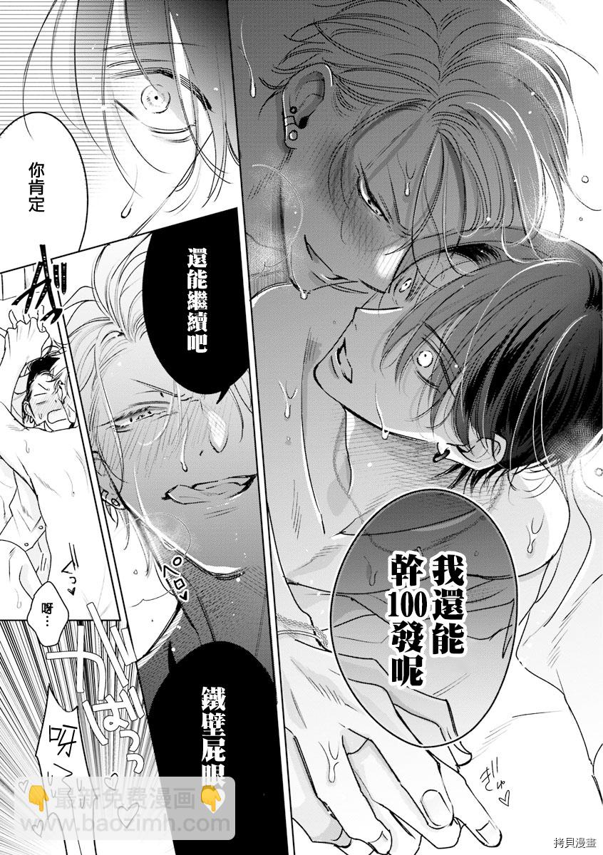 《传说级炮王vs铁壁屁眼》第5话 第23页