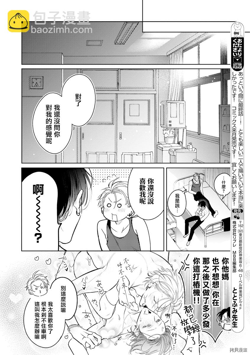 《传说级炮王vs铁壁屁眼》第5话 第24页