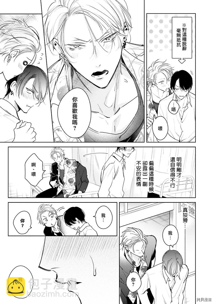 《传说级炮王vs铁壁屁眼》第5话 第25页