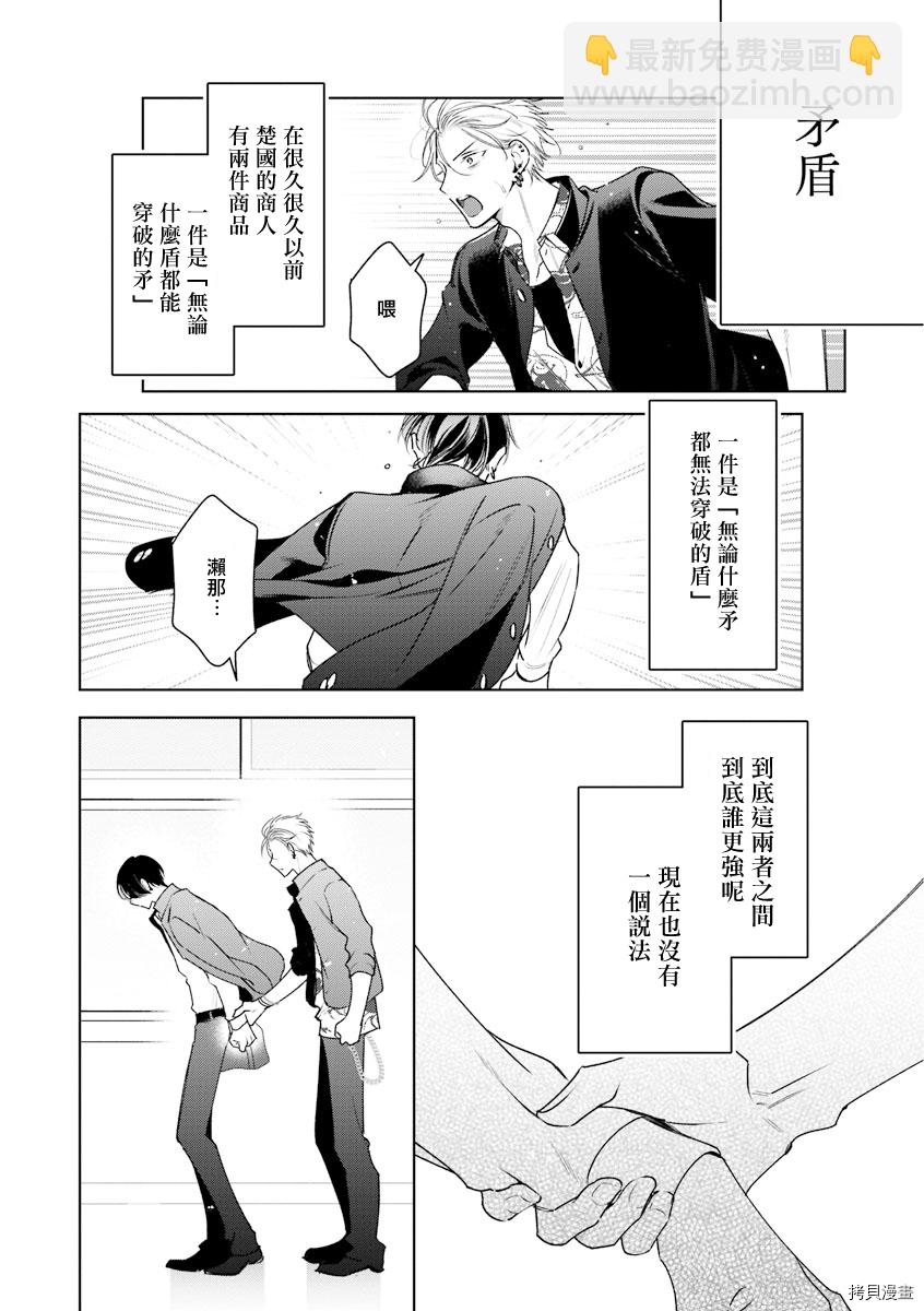 《传说级炮王vs铁壁屁眼》第5话 第28页