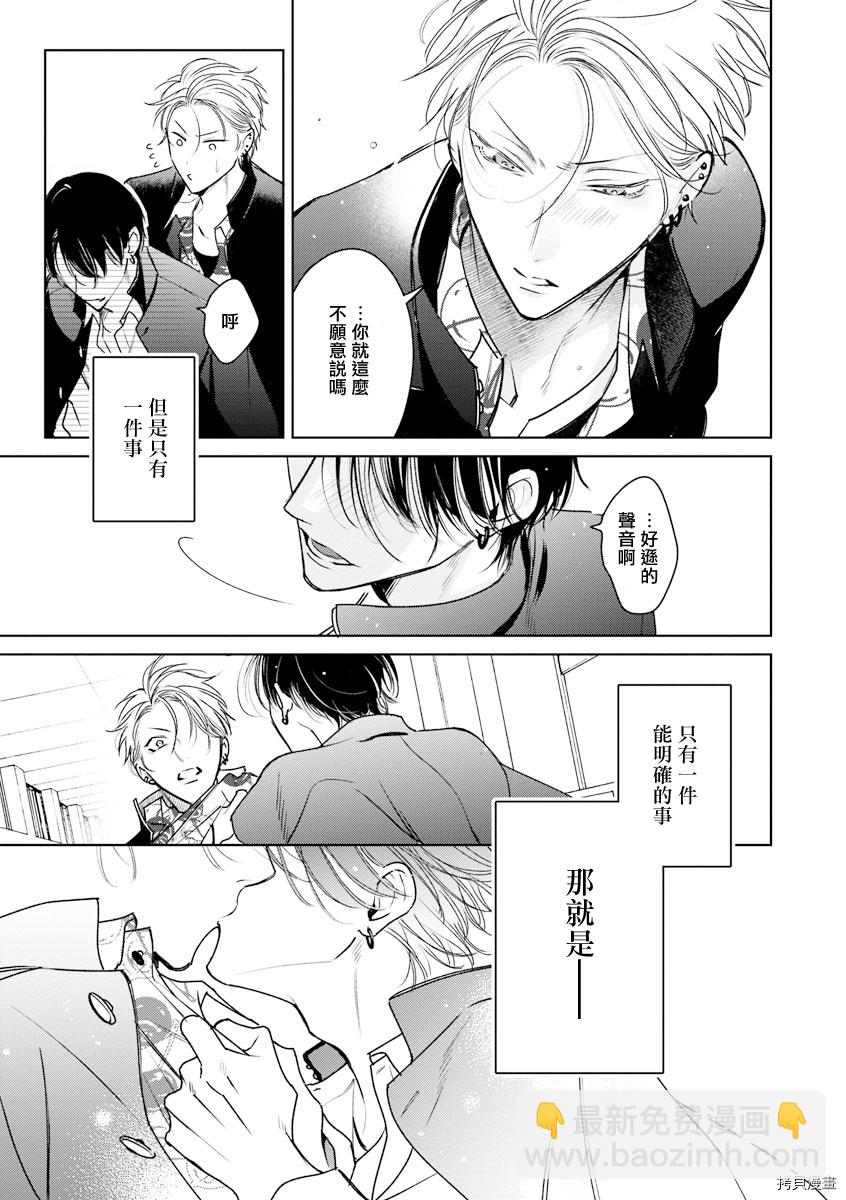 《传说级炮王vs铁壁屁眼》第5话 第29页