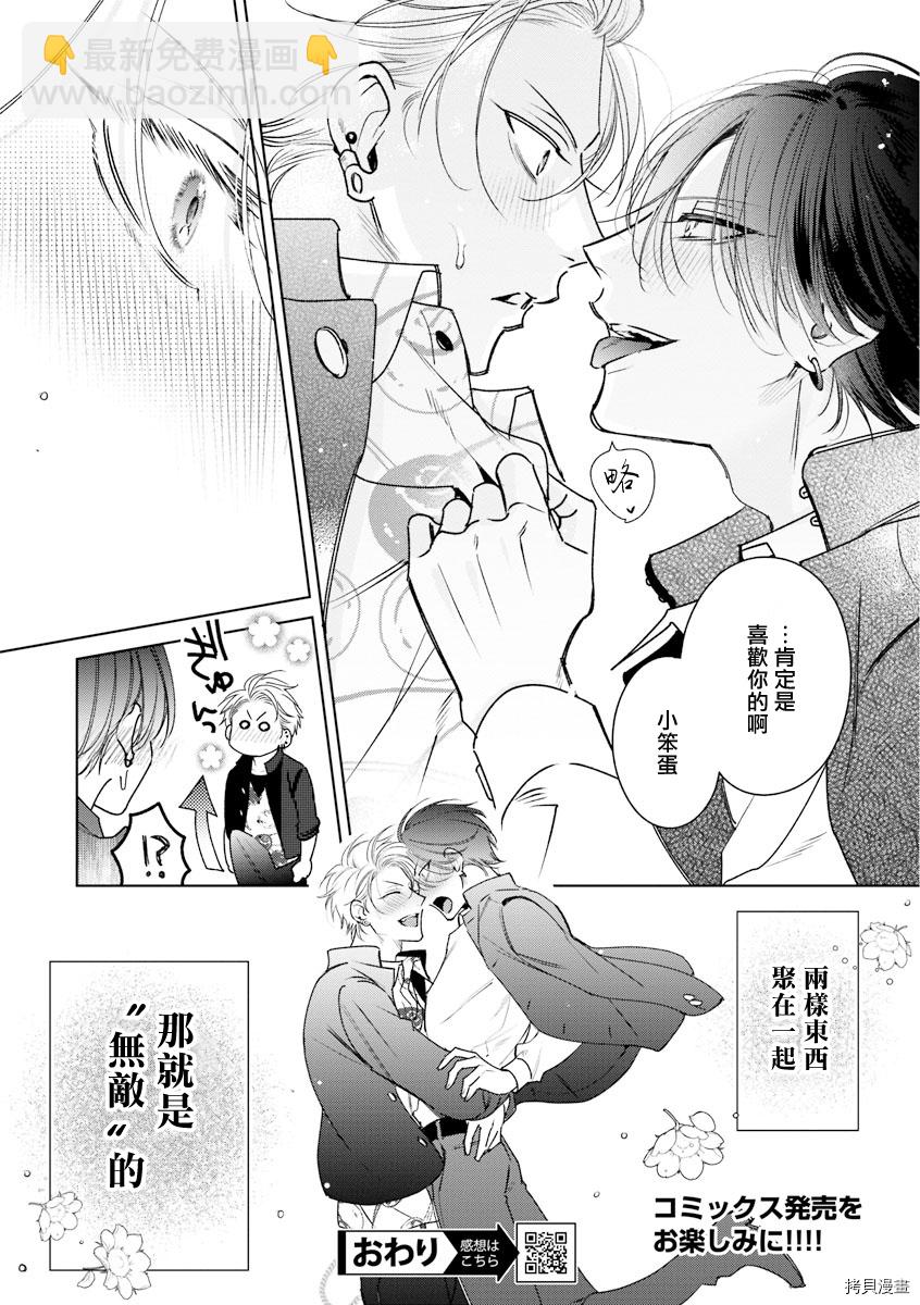 《传说级炮王vs铁壁屁眼》第5话 第30页
