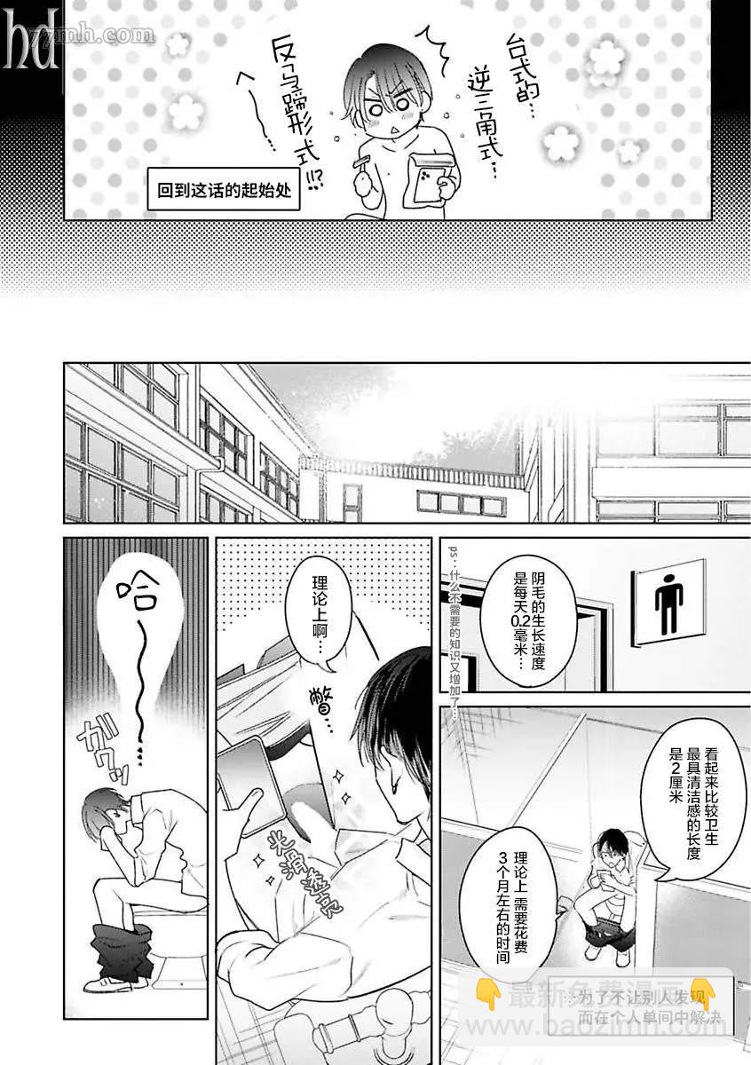 《传说级炮王vs铁壁屁眼》第6话 第11页