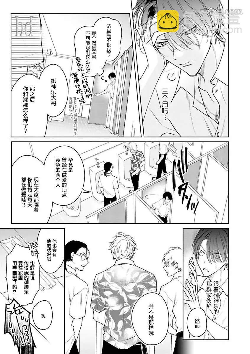 《传说级炮王vs铁壁屁眼》第6话 第12页