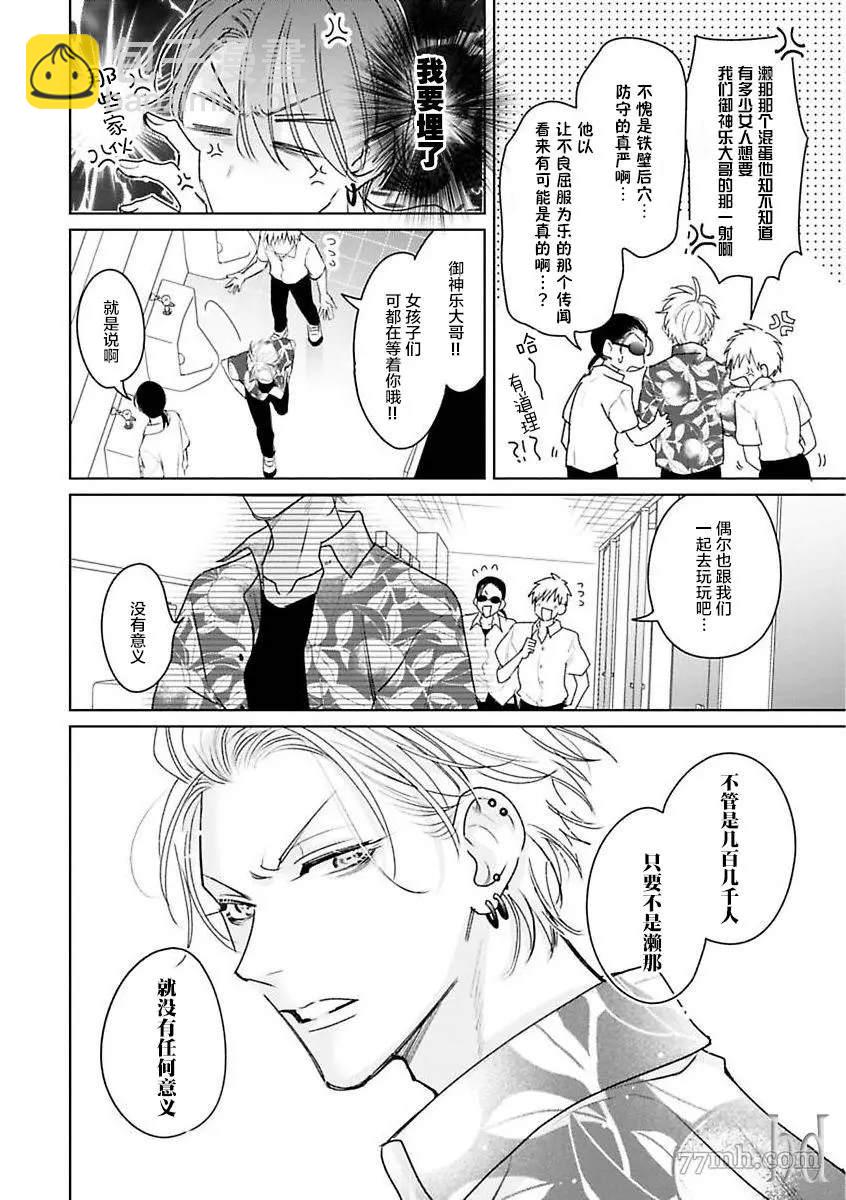 《传说级炮王vs铁壁屁眼》第6话 第13页