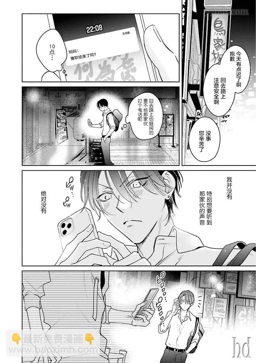《传说级炮王vs铁壁屁眼》第6话 第15页