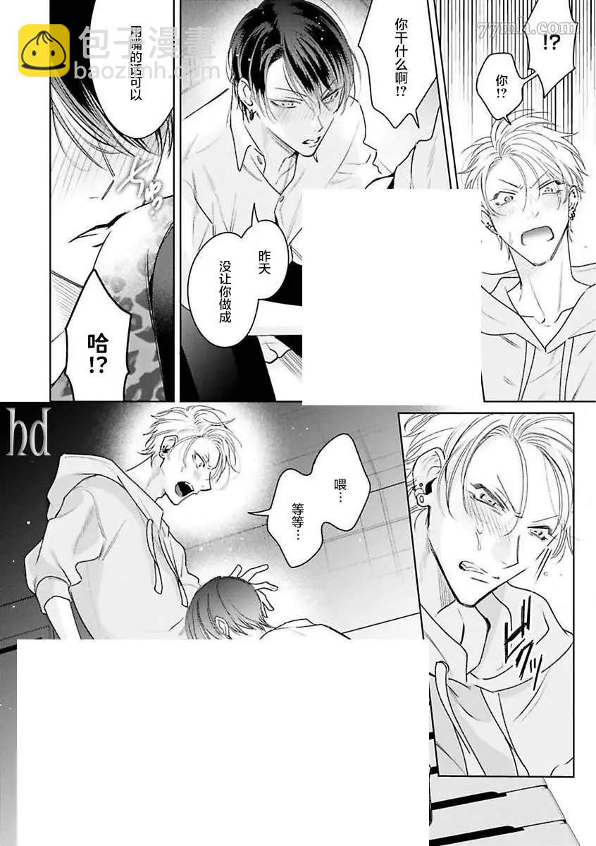 《传说级炮王vs铁壁屁眼》第6话 第19页