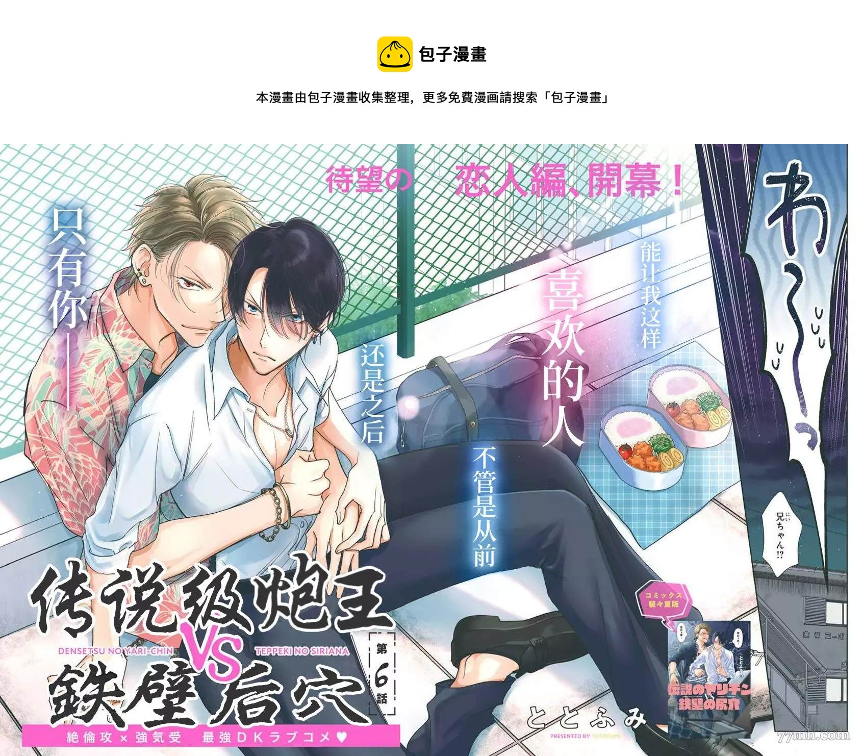 《传说级炮王vs铁壁屁眼》第6话 第1页