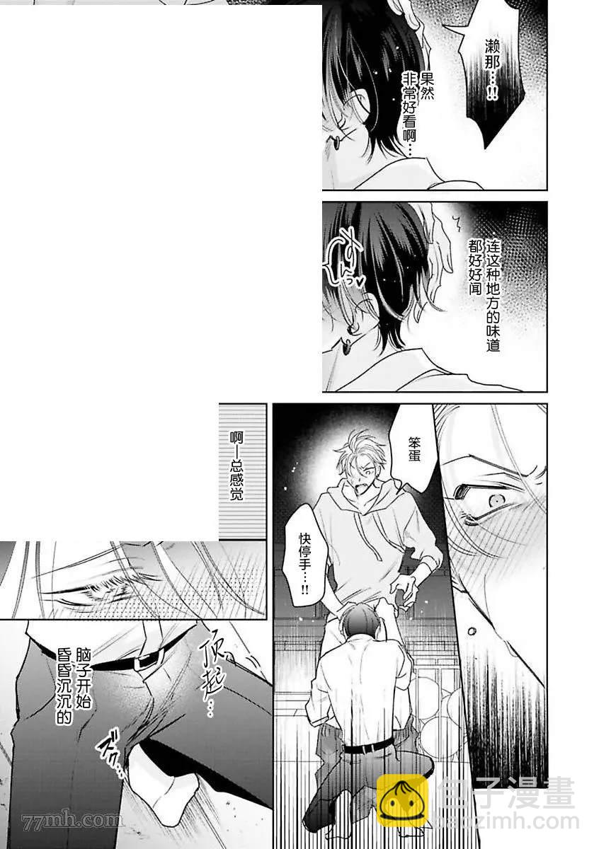《传说级炮王vs铁壁屁眼》第6话 第20页