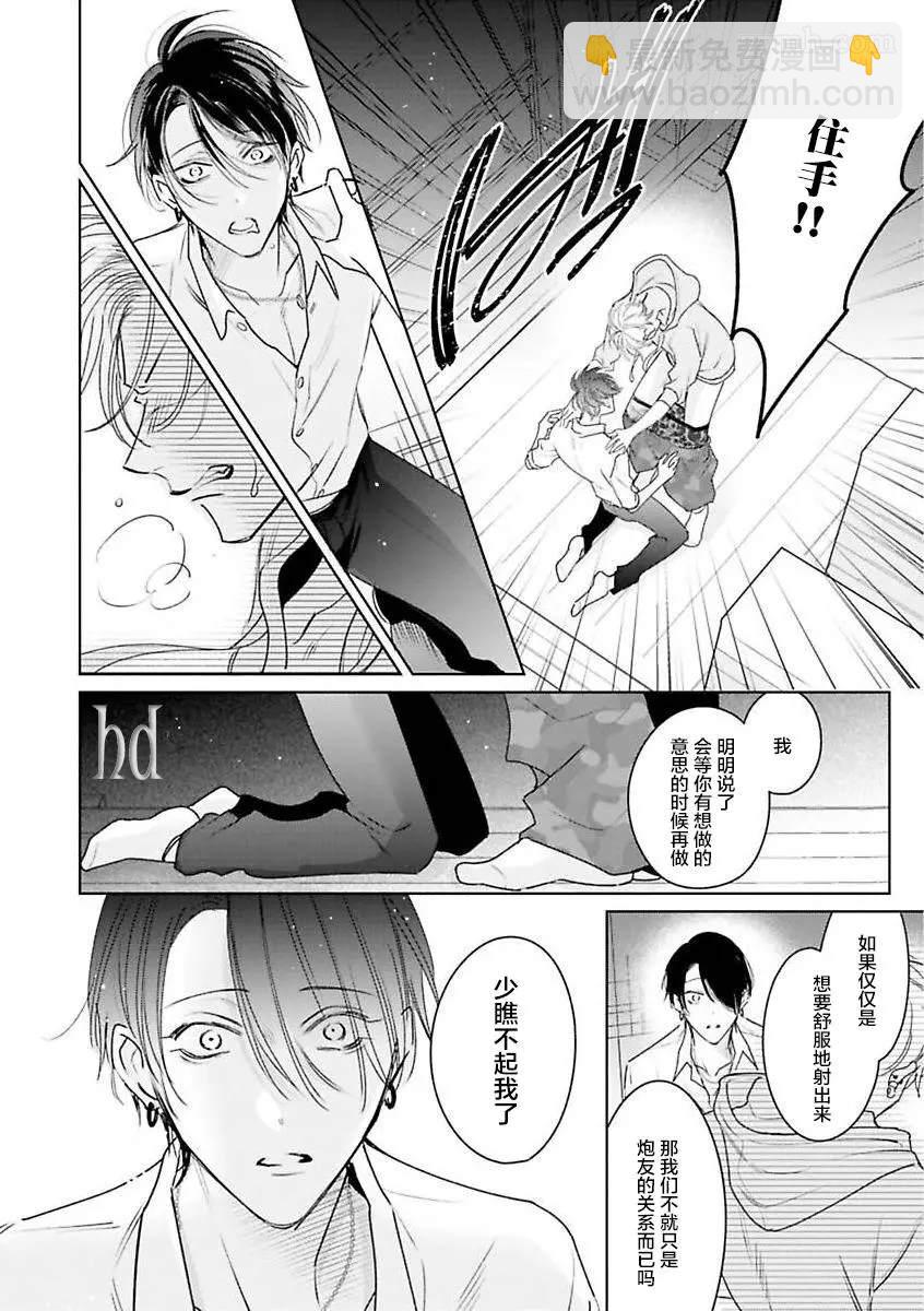 《传说级炮王vs铁壁屁眼》第6话 第21页