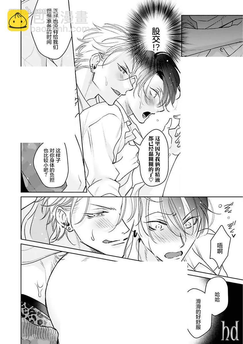 《传说级炮王vs铁壁屁眼》第6话 第29页