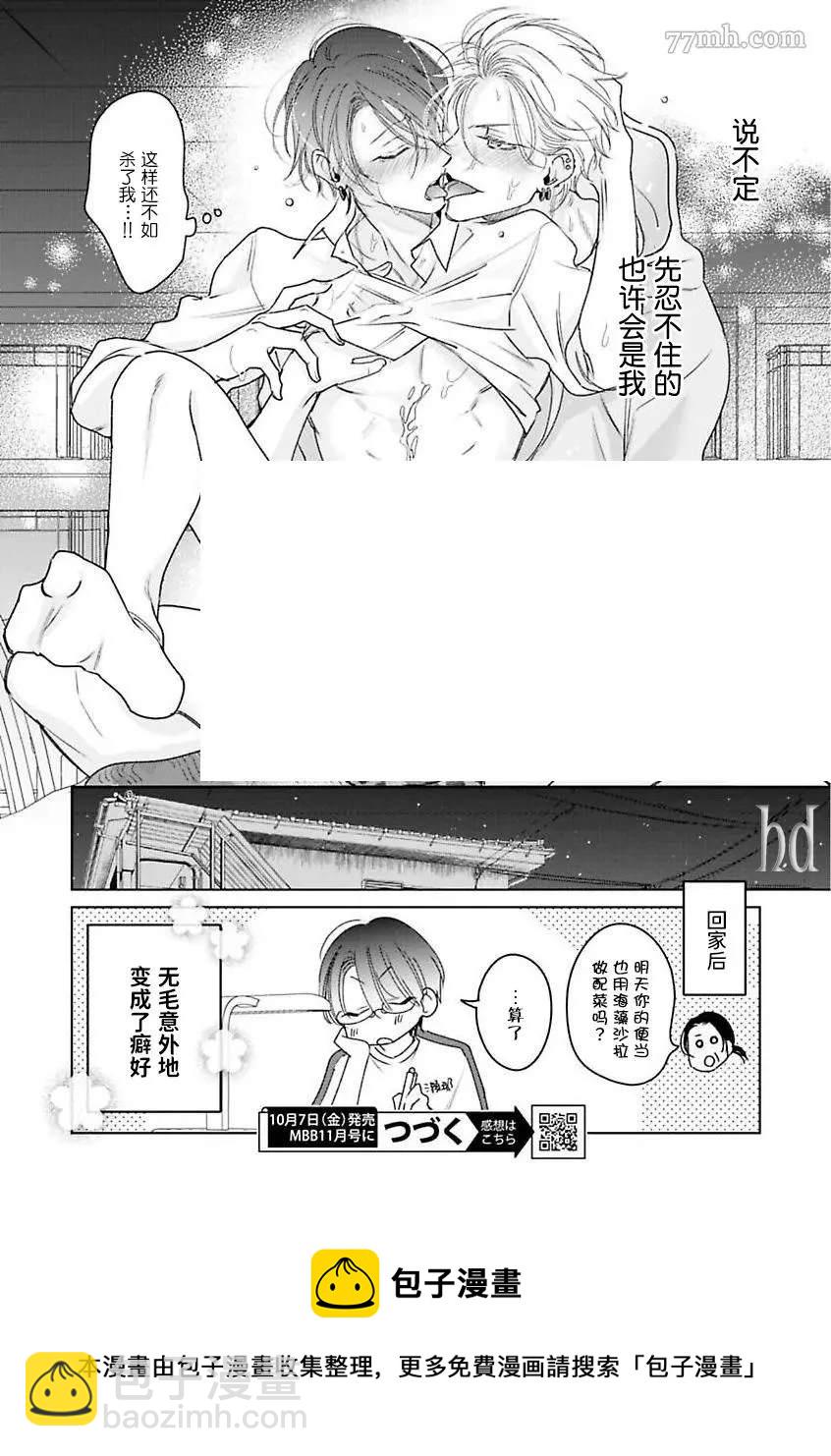 《传说级炮王vs铁壁屁眼》第6话 第33页